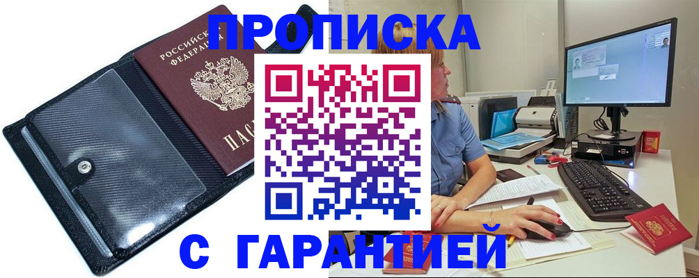 прописка от собственника в Курганинске