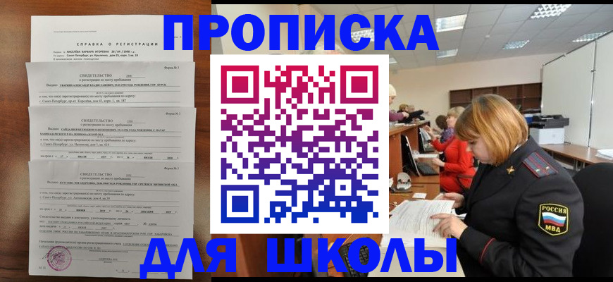 прописка штамп в Курганинске